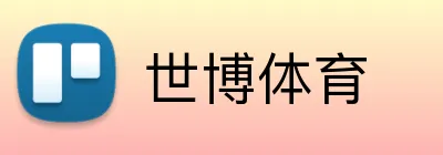 世博体育 Logo